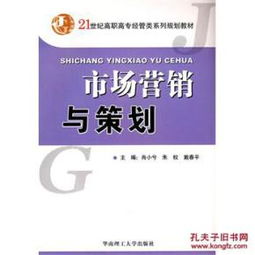 市場營銷與策劃 策略藍圖如何驅動品牌成功