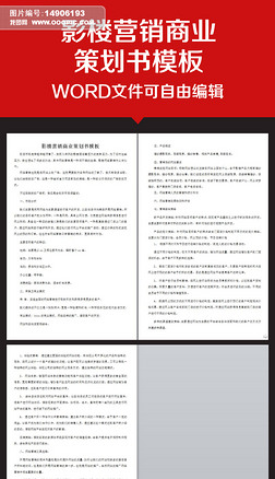 市場營銷策劃方案全攻略 從模板下載到實戰范文
